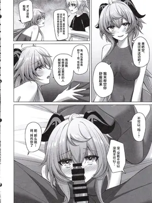 (C105) [月光サンクチュアリ (紅葉月るな)] 甘い愛情は雨のように激しく (原神) [中国翻訳]_09