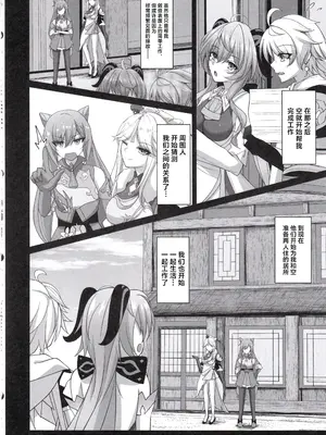 (C105) [月光サンクチュアリ (紅葉月るな)] 甘い愛情は雨のように激しく (原神) [中国翻訳]_05