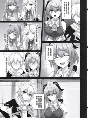 (C105) [月光サンクチュアリ (紅葉月るな)] 甘い愛情は雨のように激しく (原神) [中国翻訳]_06