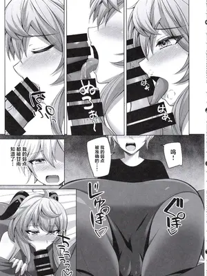 (C105) [月光サンクチュアリ (紅葉月るな)] 甘い愛情は雨のように激しく (原神) [中国翻訳]_10