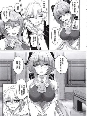 (C105) [月光サンクチュアリ (紅葉月るな)] 甘い愛情は雨のように激しく (原神) [中国翻訳]_04