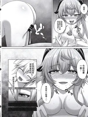 (C105) [月光サンクチュアリ (紅葉月るな)] 甘い愛情は雨のように激しく (原神) [中国翻訳]_31