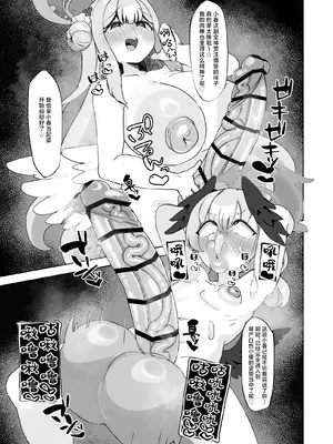 [いつでも寝れる (del)] 聖園ミカはご乱心!？ (ブルーアーカイブ)｜圣园未花动乱人心!？ [角都九阳个人汉化] [DL版]_06