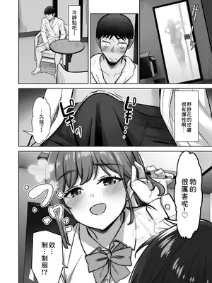 [重戦車うさぎ隊 (高野友宏)] 野々花ちゃんのパパ活日記 [中国翻訳] [無修正]_14