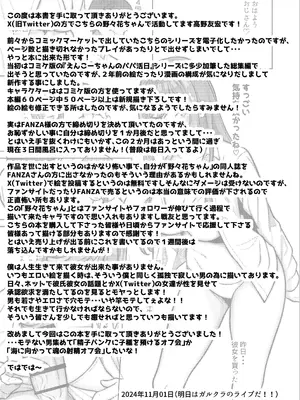 [重戦車うさぎ隊 (高野友宏)] 野々花ちゃんのパパ活日記 [中国翻訳] [無修正]_64