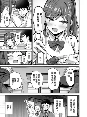 [重戦車うさぎ隊 (高野友宏)] 野々花ちゃんのパパ活日記 [中国翻訳] [無修正]_09