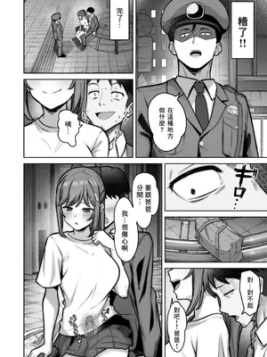 [重戦車うさぎ隊 (高野友宏)] 野々花ちゃんのパパ活日記 [中国翻訳] [無修正]_30