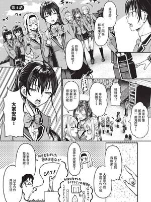 [はざくらさつき] 29人発情乙女と無人島中出しライフ 1｜29位發情美少女與無人島內射性活 1 [中国翻訳] [無修正] [DL版]_068