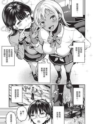 [はざくらさつき] 29人発情乙女と無人島中出しライフ 1｜29位發情美少女與無人島內射性活 1 [中国翻訳] [無修正] [DL版]_112