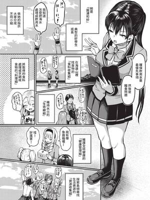 [はざくらさつき] 29人発情乙女と無人島中出しライフ 1｜29位發情美少女與無人島內射性活 1 [中国翻訳] [無修正] [DL版]_069