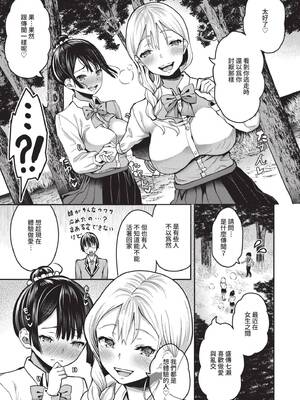 [はざくらさつき] 29人発情乙女と無人島中出しライフ 1｜29位發情美少女與無人島內射性活 1 [中国翻訳] [無修正] [DL版]_138