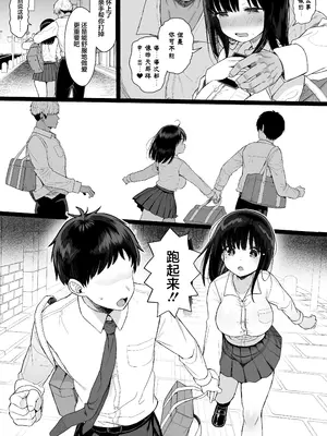 [みくろぺえじ (黒本君)] ひかえめ彼女は拒めない+ C104のおまけ｜内向顺从的女友拒绝不了NTR+附页 [白杨汉化组] [無修正] [DL版]_59