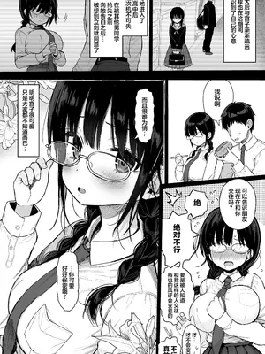 [みくろぺえじ (黒本君)] ひかえめ彼女は拒めない+ C104のおまけ｜内向顺从的女友拒绝不了NTR+附页 [白杨汉化组] [無修正] [DL版]_05