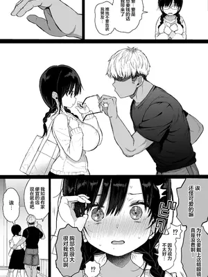 [みくろぺえじ (黒本君)] ひかえめ彼女は拒めない+ C104のおまけ｜内向顺从的女友拒绝不了NTR+附页 [白杨汉化组] [無修正] [DL版]_10