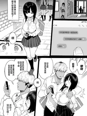 [みくろぺえじ (黒本君)] ひかえめ彼女は拒めない+ C104のおまけ｜内向顺从的女友拒绝不了NTR+附页 [白杨汉化组] [無修正] [DL版]_58