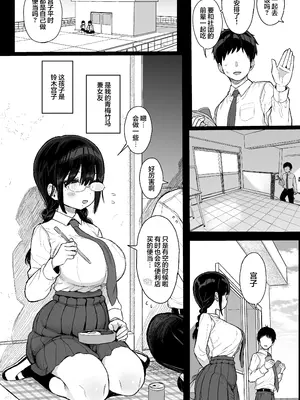 [みくろぺえじ (黒本君)] ひかえめ彼女は拒めない+ C104のおまけ｜内向顺从的女友拒绝不了NTR+附页 [白杨汉化组] [無修正] [DL版]_04