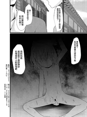 (紅楼夢19) [きつねとぶどう (くろな)] つかまるーみあ (東方Project) [中国翻訳]_17