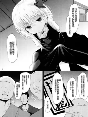 (紅楼夢19) [きつねとぶどう (くろな)] つかまるーみあ (東方Project) [中国翻訳]_02