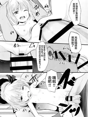 (紅楼夢19) [きつねとぶどう (くろな)] つかまるーみあ (東方Project) [中国翻訳]_10