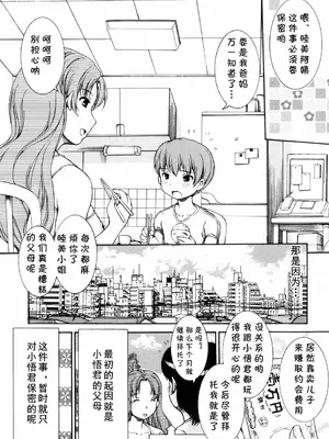 [紫色雁行] 団地妻のイタズラ（乙女の花園 潜入大作戦）[cqxl自己汉化]_16