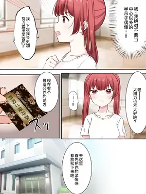 [りすとまろん] 全身クリトリス催眠 [萌意永久人个人汉化]_03