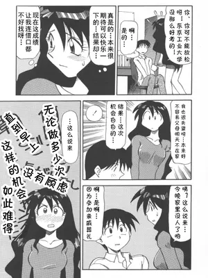 [序ノ口譲二(あずまきよひこ)] 家庭教師菜美 （前后编）[cqxl自己汉化]_21