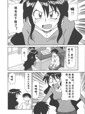 [序ノ口譲二(あずまきよひこ)] 家庭教師菜美 （前后编）[cqxl自己汉化]_20