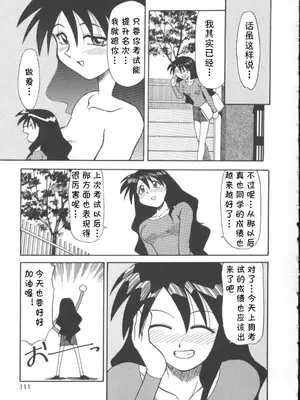 [序ノ口譲二(あずまきよひこ)] 家庭教師菜美 （前后编）[cqxl自己汉化]_19