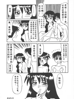[序ノ口譲二(あずまきよひこ)] 家庭教師菜美 （前后编）[cqxl自己汉化]_16