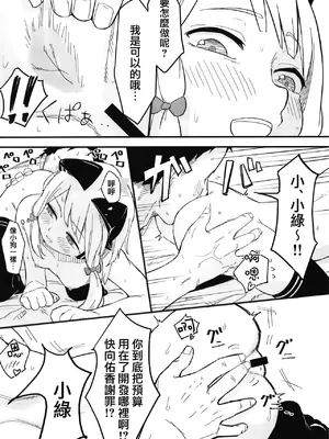 [なるかみ飯店 (なるせ)] ミドリ、エロすぎる (ブルーアーカイブ)｜小绿也，太色气了吧 [才羽桃井汉化组] [DL版]_14