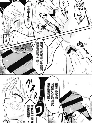 [なるかみ飯店 (なるせ)] ミドリ、エロすぎる (ブルーアーカイブ)｜小绿也，太色气了吧 [才羽桃井汉化组] [DL版]_15