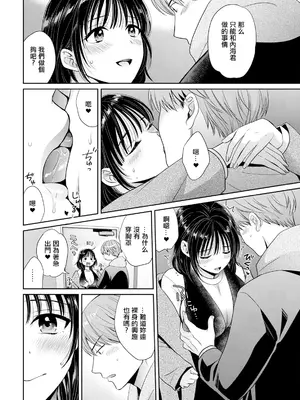 [ポン貴花田] わたしの奥にとどくきみ。[中国翻訳]_14