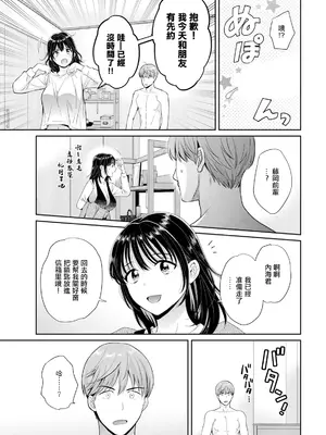 [ポン貴花田] わたしの奥にとどくきみ。[中国翻訳]_05