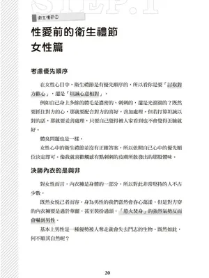 図解天王AV男優清水健万人斬りセックス密技-究極の男女合歓術 [中国翻訳]_21