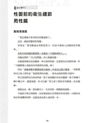 図解天王AV男優清水健万人斬りセックス密技-究極の男女合歓術 [中国翻訳]_17