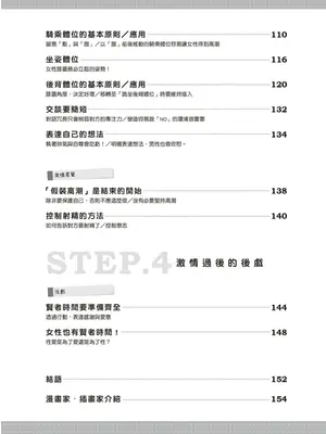 図解天王AV男優清水健万人斬りセックス密技-究極の男女合歓術 [中国翻訳]_14