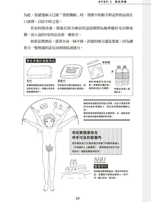 図解天王AV男優清水健万人斬りセックス密技-究極の男女合歓術 [中国翻訳]_24