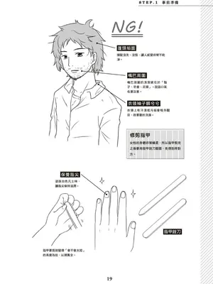 図解天王AV男優清水健万人斬りセックス密技-究極の男女合歓術 [中国翻訳]_20