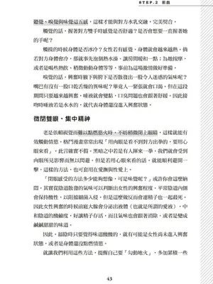図解天王AV男優清水健万人斬りセックス密技-究極の男女合歓術 [中国翻訳]_44