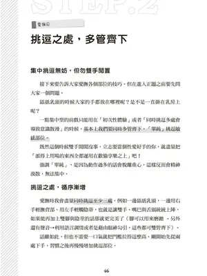 図解天王AV男優清水健万人斬りセックス密技-究極の男女合歓術 [中国翻訳]_47