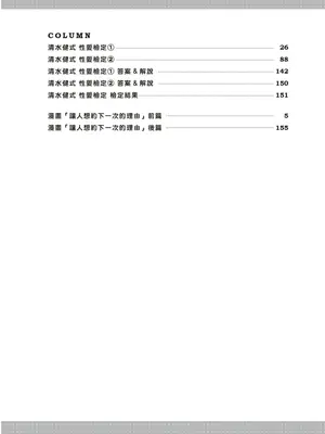 図解天王AV男優清水健万人斬りセックス密技-究極の男女合歓術 [中国翻訳]_15
