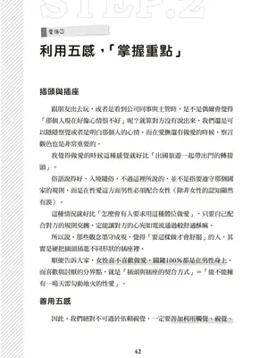 図解天王AV男優清水健万人斬りセックス密技-究極の男女合歓術 [中国翻訳]_43