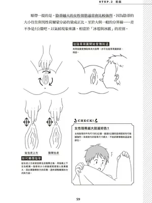 図解天王AV男優清水健万人斬りセックス密技-究極の男女合歓術 [中国翻訳]_60