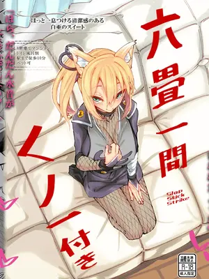 [SlapStickStrike (ステルス改行)] 六畳一間くノ一付き [中国翻訳] [DL版]_26