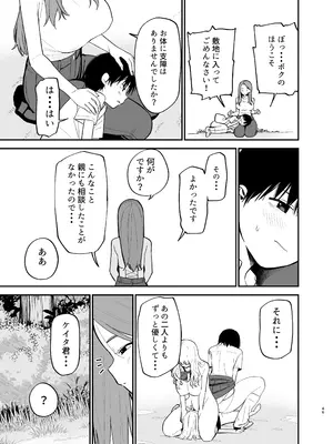 [まめの木(豆六)] アンドロイドならできること_46