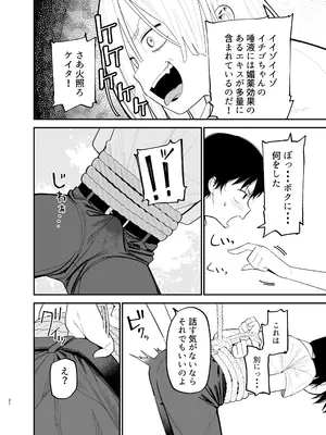 [まめの木(豆六)] アンドロイドならできること_21