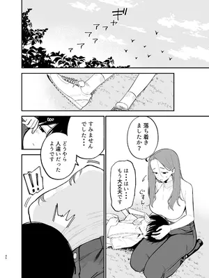 [まめの木(豆六)] アンドロイドならできること_45