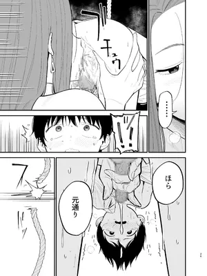 [まめの木(豆六)] アンドロイドならできること_26