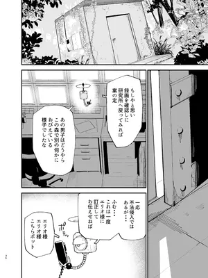 [まめの木(豆六)] アンドロイドならできること_35