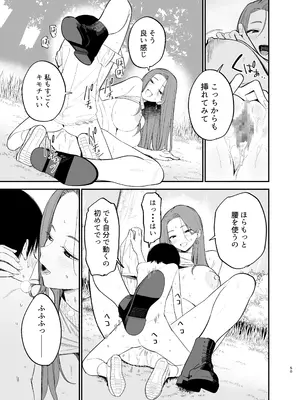 [まめの木(豆六)] アンドロイドならできること_50